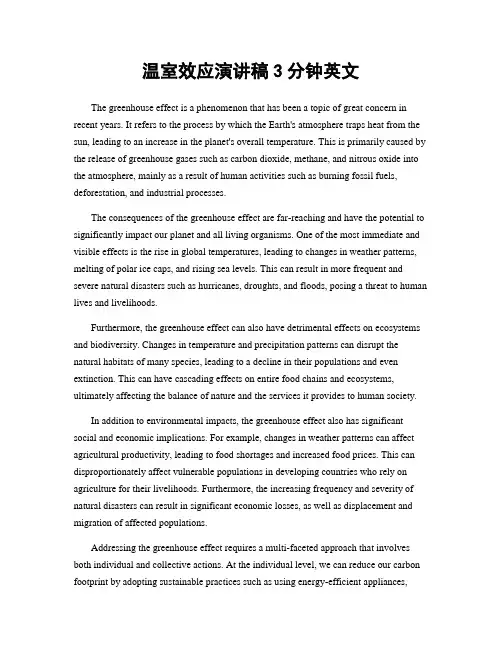温室效应演讲稿3分钟英文