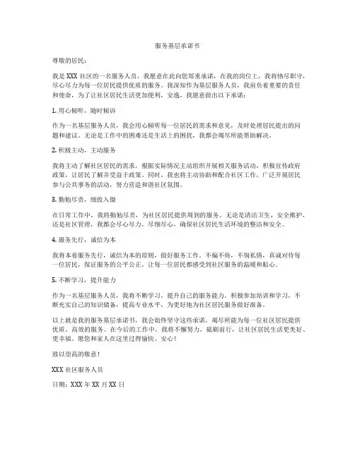 服务基层承诺书