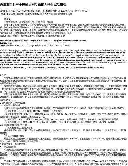 自重湿陷性黄土场地桩侧负摩阻力特性试验研究
