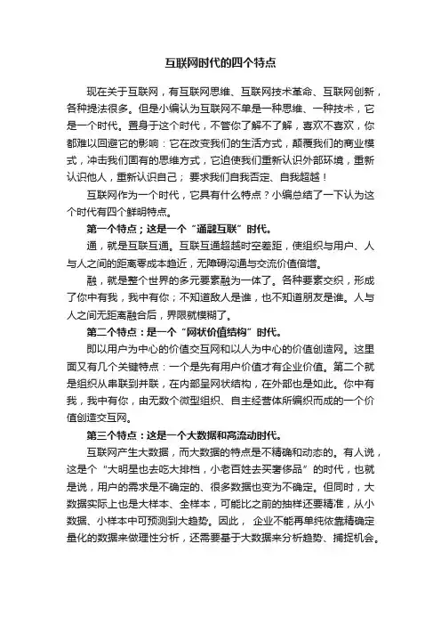 互联网时代的四个特点