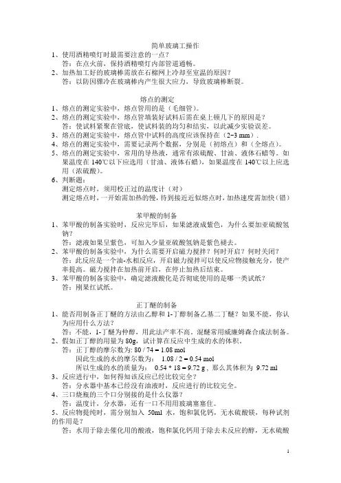 有机实验试题