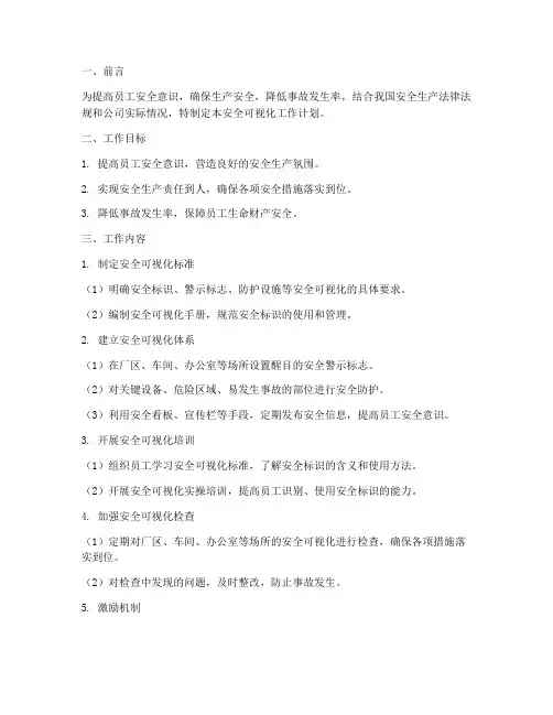 安全可视化工作计划