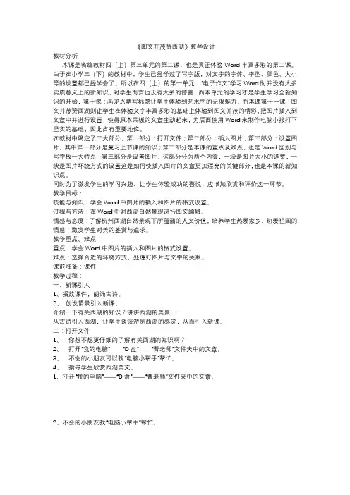 第十一课 图文并茂赞西湖