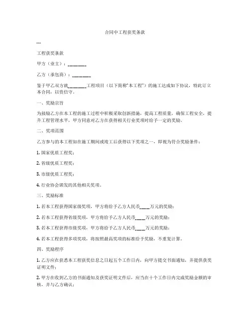 合同中工程获奖条款