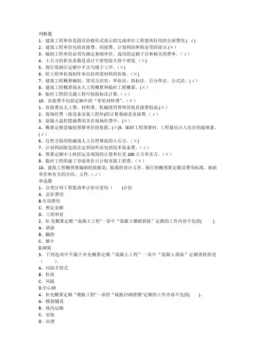水利工程造价试题