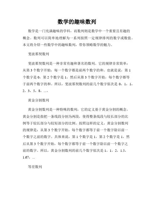 数学的趣味数列