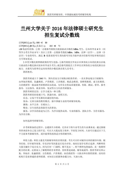 兰州大学关于2016年法律硕士研究生招生复试分数线