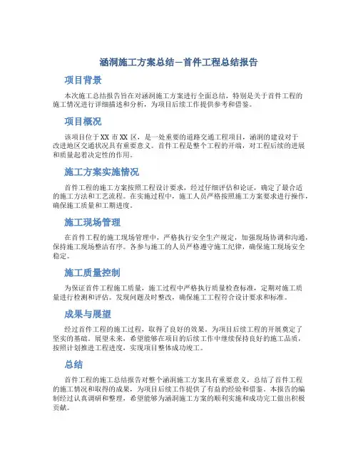 涵洞施工方案总结---首件工程总结报告
