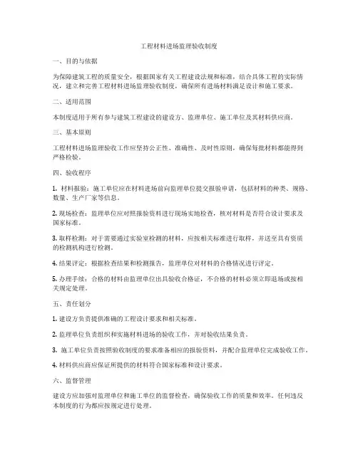 工程材料进场监理验收制度