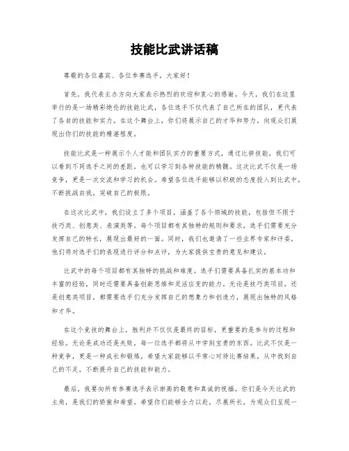 技能比武讲话稿