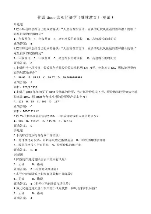 宏观经济学-测试5-19年上学期