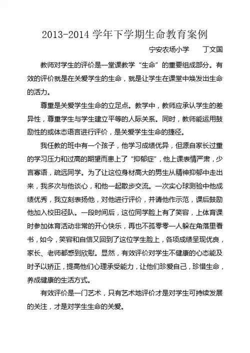 2013-2014下生命教育案例