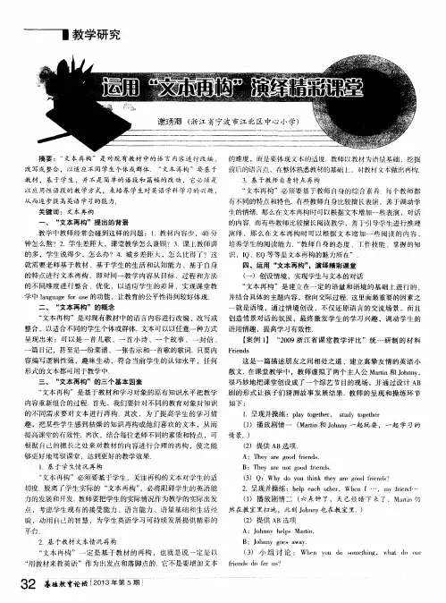 运用＂文本再构＂演绎精彩课堂