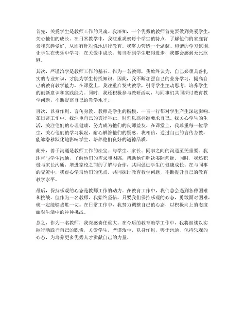 教师以实际行动心得体会