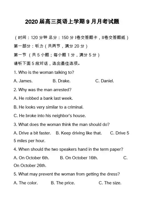 2020届高三英语上学期9月月考试题