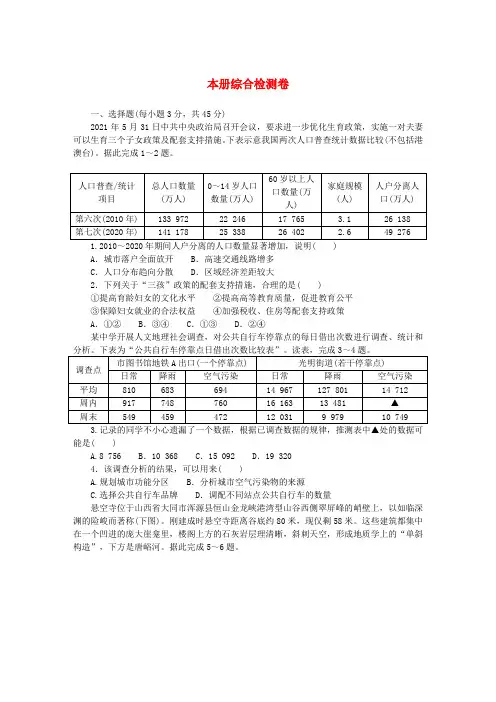 新教材2023版高中地理本册综合检测卷新人教版必修第二册