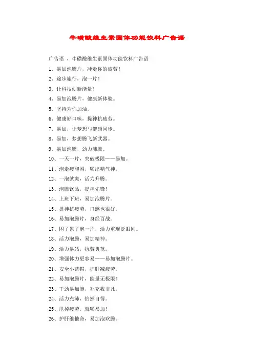 牛磺酸维生素固体功能饮料广告语