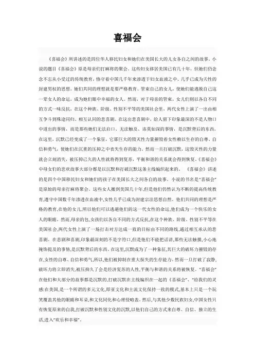 喜福会