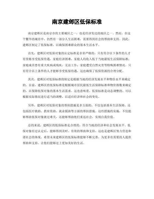 南京建邺区低保标准