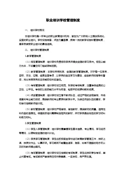 职业培训学校管理制度