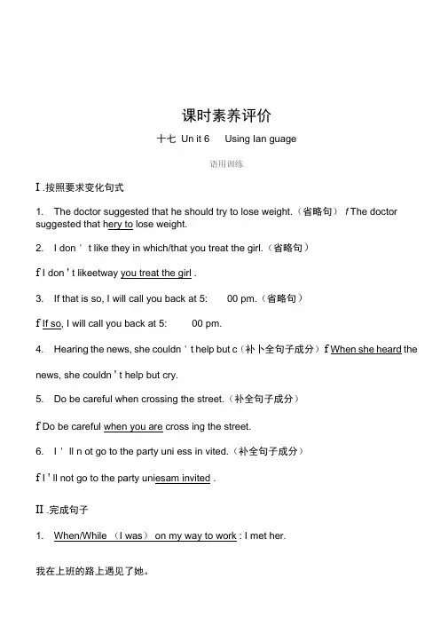 (2020新教材)【外研版】高中英语必修第三册课时素养评价十七(英语)