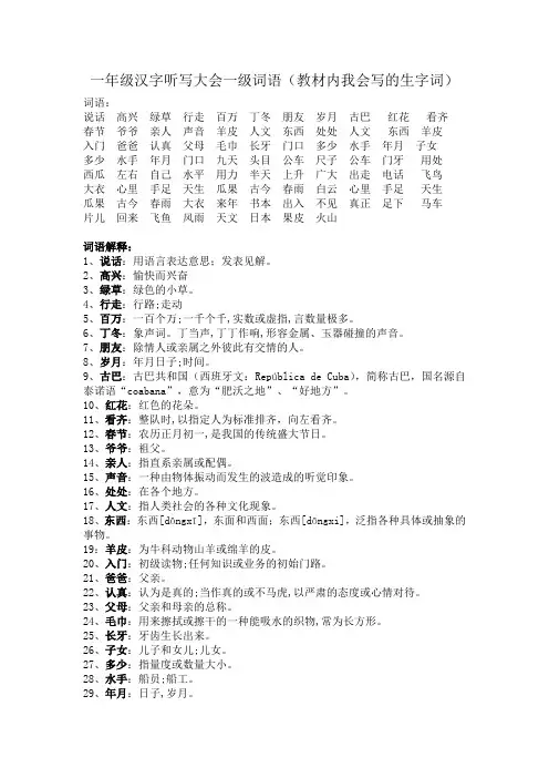 一年级汉字听写大会(1-3级词语)