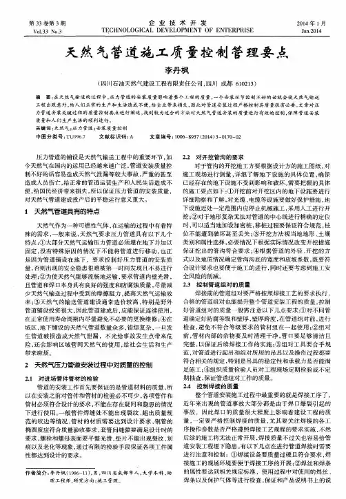 天然气管道施工质量控制管理要点