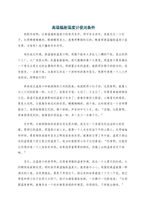 高温辐射温度计使用条件