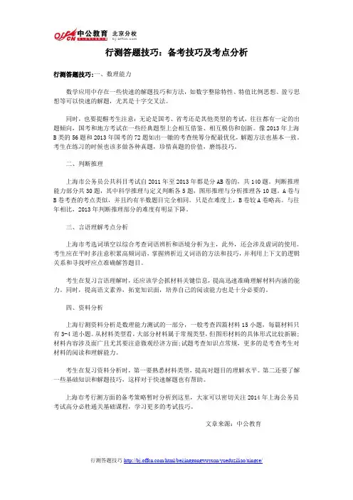 2014年国家公务员考试行测答题技巧:备考技巧及考点分析