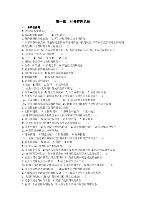 财务管理习题集(含答案)