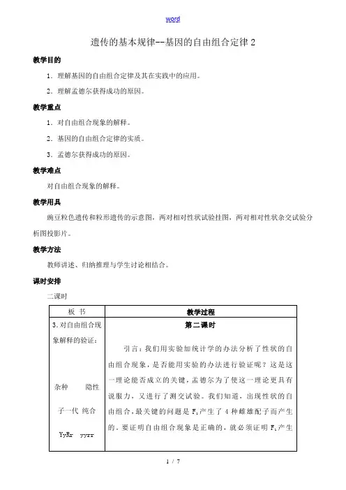 人教版高中生物必修2遗传的基本规律--基因的自由组合定律2