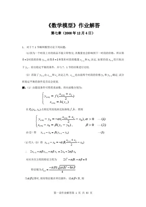 数学模型第三版(高等教育出版社)课后习题答案