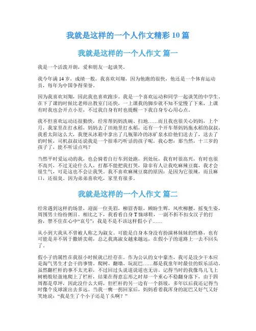 我就是这样的一个人作文精彩10篇