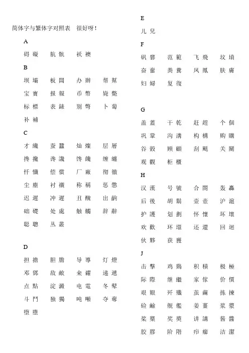 简体字与繁体字对照表大全