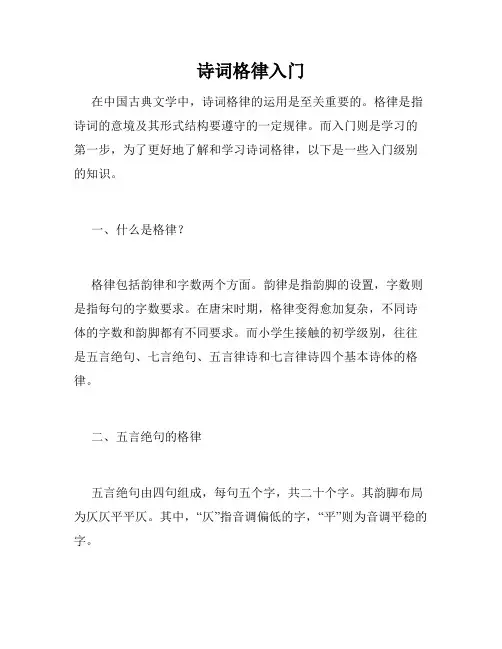 诗词格律入门