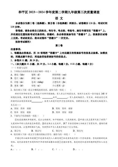 2024年天津市和平区中考三模语文试题(含答案)
