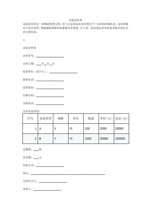 水泥出库单