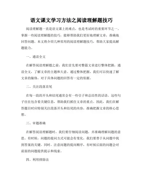 语文课文学习方法之阅读理解题技巧