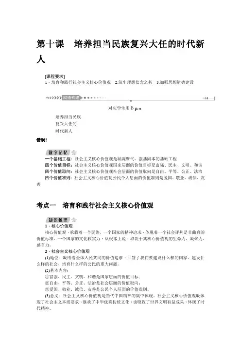 第十课 培养担当民族复兴大任的时代新人