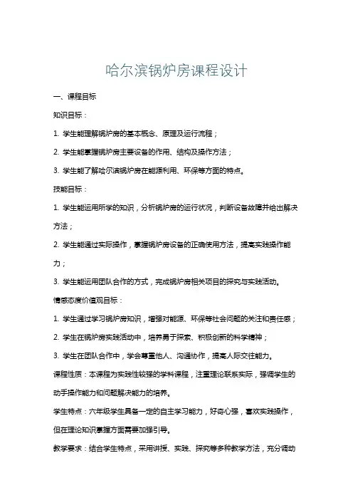 哈尔滨锅炉房课程设计