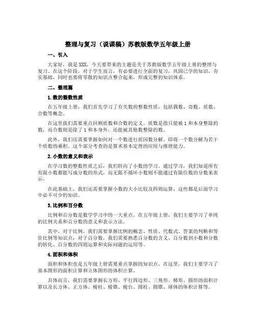 整理与复习(说课稿)苏教版数学五年级上册
