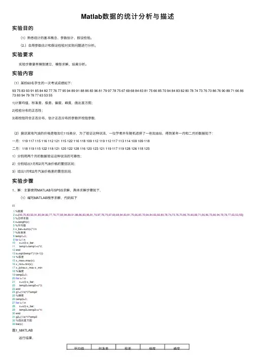 Matlab数据的统计分析与描述