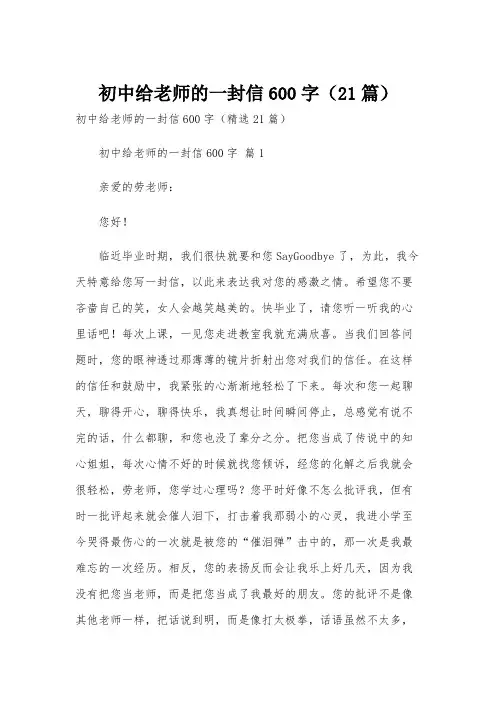 初中给老师的一封信600字(21篇)