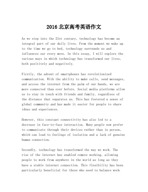 2016北京高考英语作文