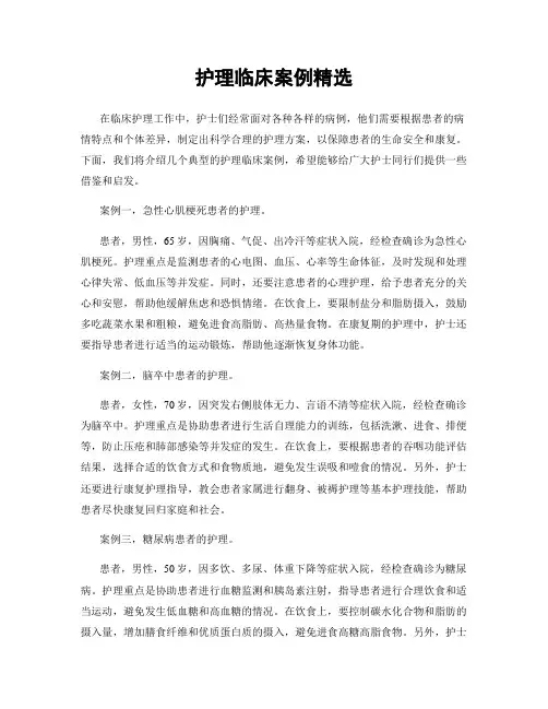 护理临床案例精选