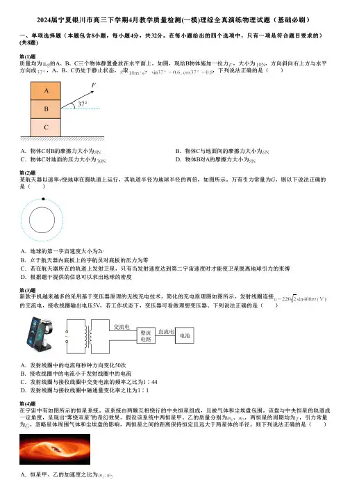 2024届宁夏银川市高三下学期4月教学质量检测(一模)理综全真演练物理试题(基础必刷)