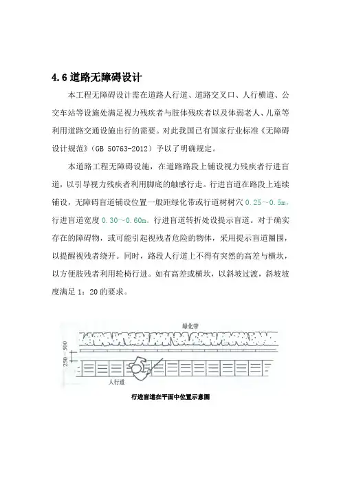 人行道精细化施工说明模板