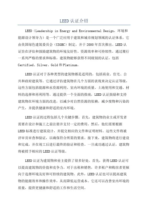 LEED认证介绍