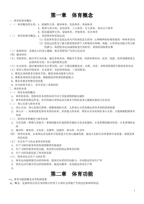 社会体育《体育概论》复习资料