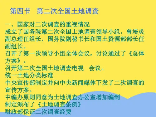 第四章 地籍管理  四川师范大学标准版文档